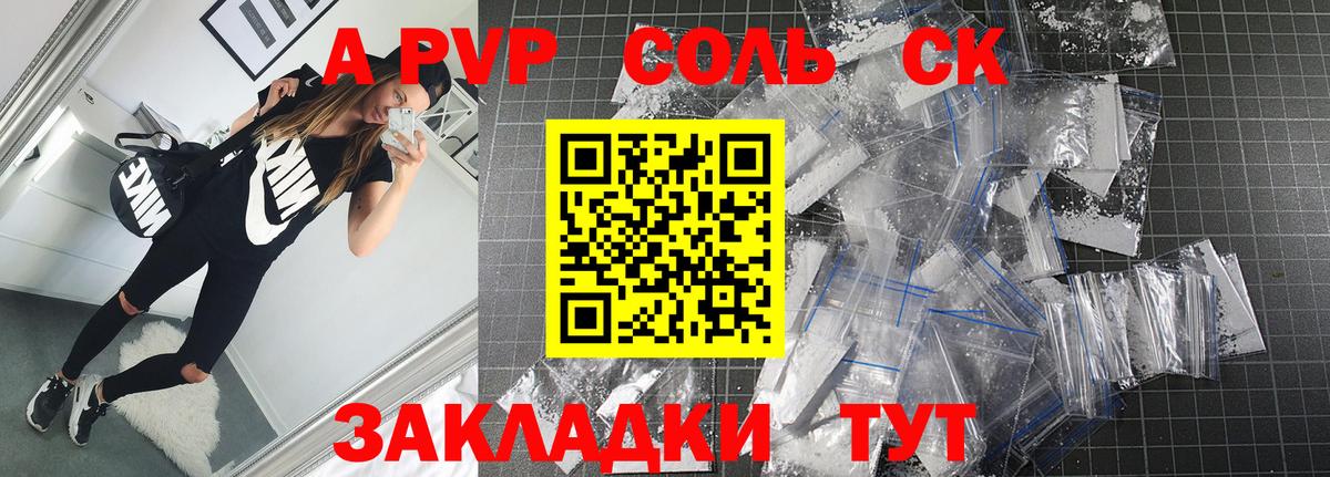 A-PVP  Alpha PVP Соль  Альфа ПВП мука  Вход с VPN  Геленджик 