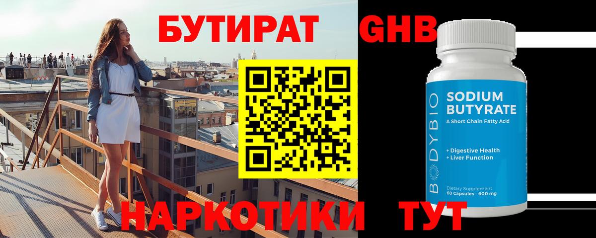 БУТИРАТ BDO Геленджик