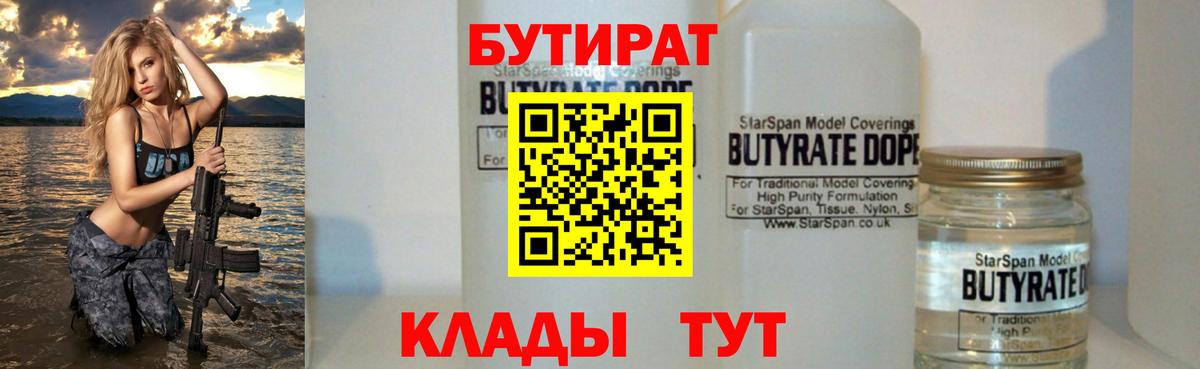 БУТИРАТ BDO 33%  Вход с VPN  Геленджик 