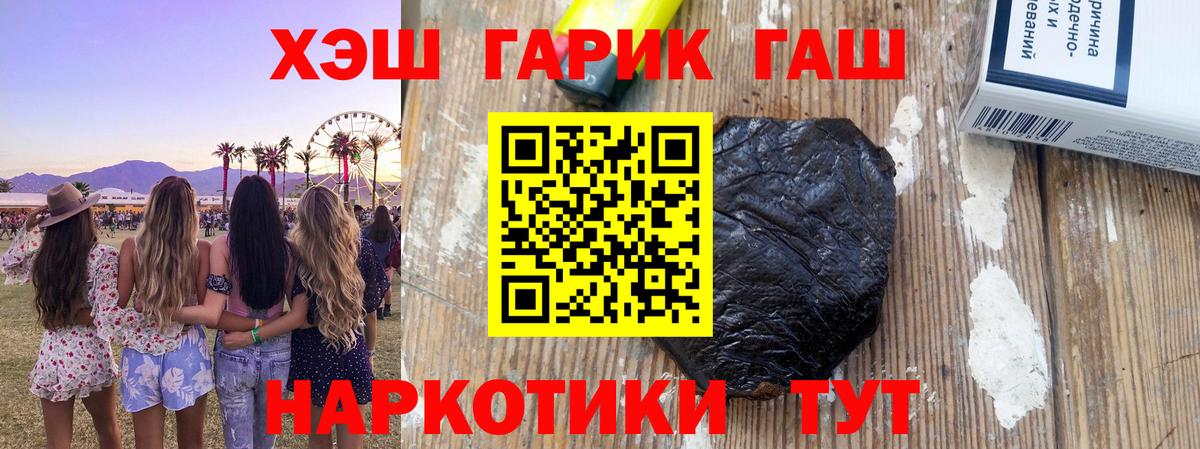 ГАШ гарик  Гашиш ice o lator  Геленджик  магазин продажи наркотиков  Вход с VPN 