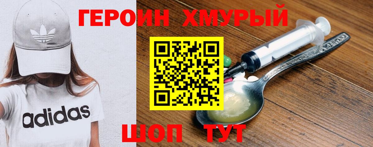 Героин Афган Геленджик