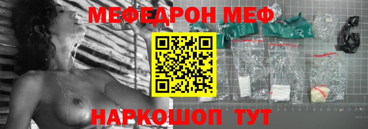 цены наркотик  МЕФ 4 MMC  Вход с VPN  Меф  Геленджик  МЯУ-МЯУ мяу мяу 