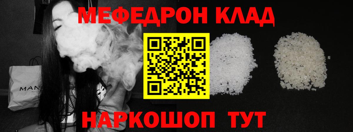 Мефедрон  Геленджик