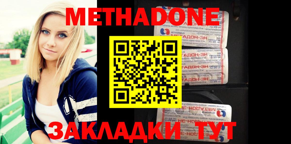 Метадон мёд Геленджик